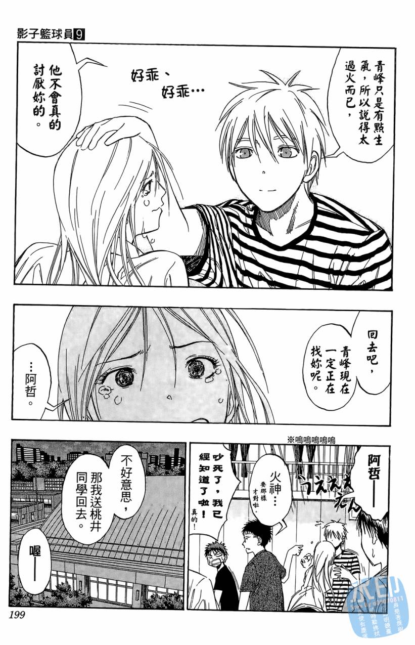 黑子的篮球 第9卷 第198页
