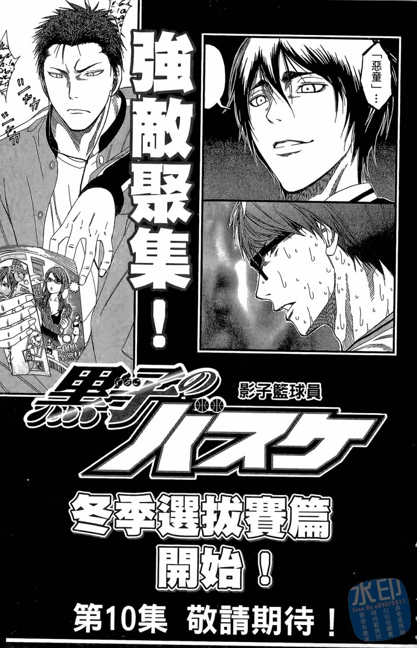 黑子的篮球 第9卷 第206页