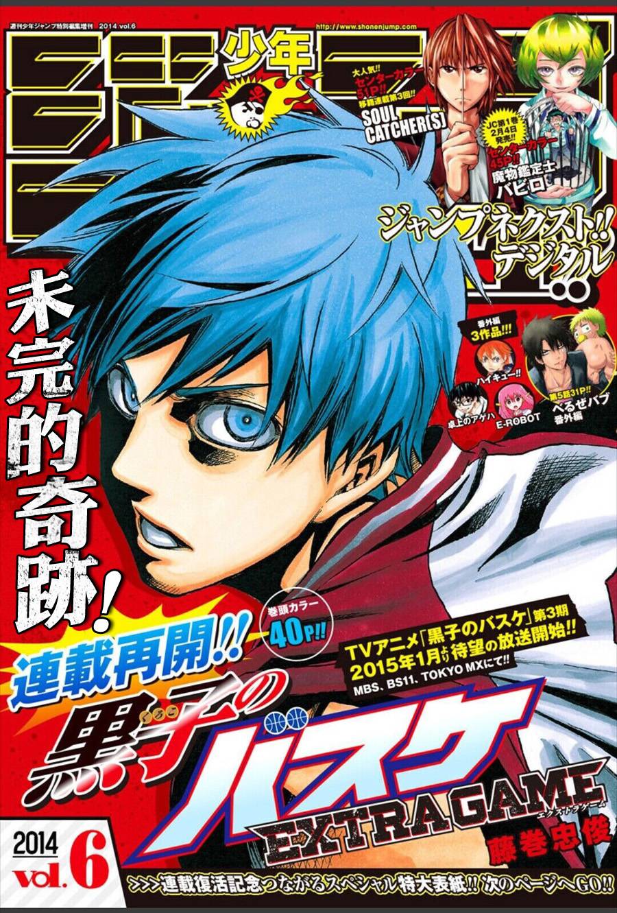 黑子的篮球 第276话 第0页