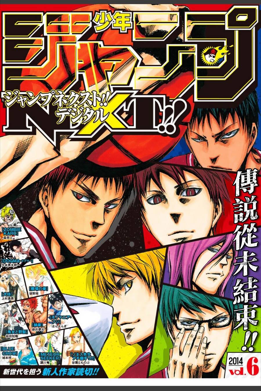 黑子的篮球 第276话 第1页