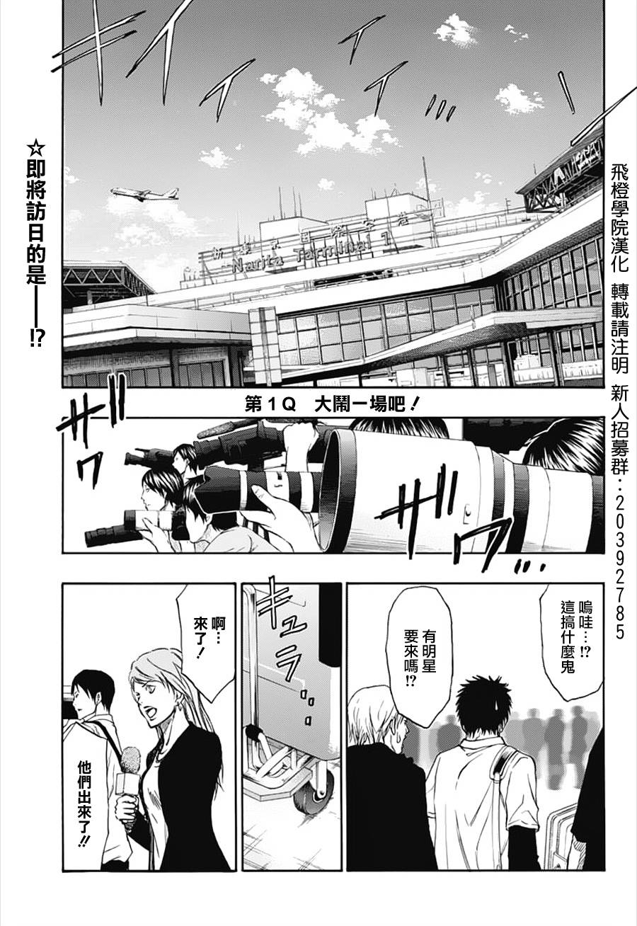 黑子的篮球 第276话 第4页