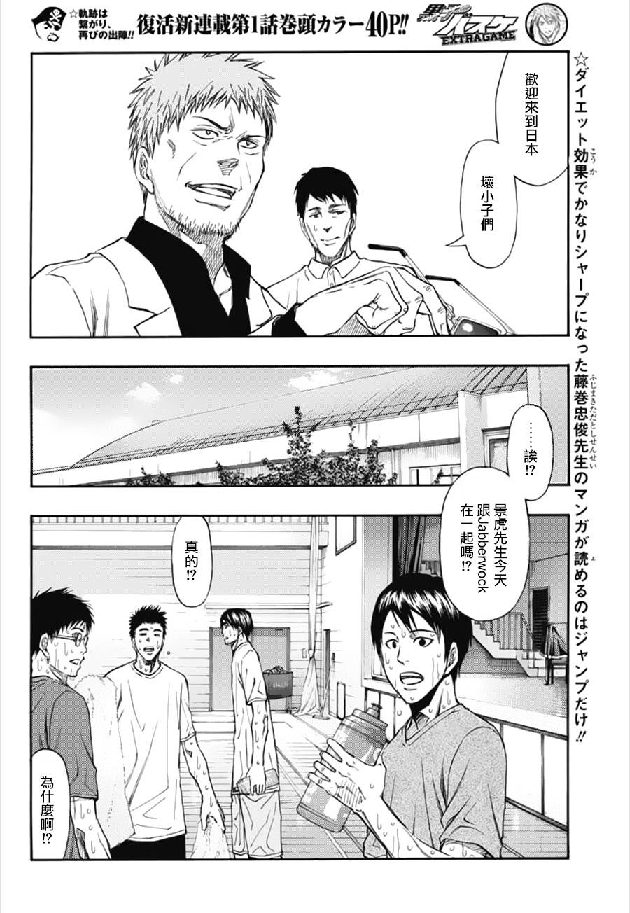 黑子的篮球 第276话 第9页