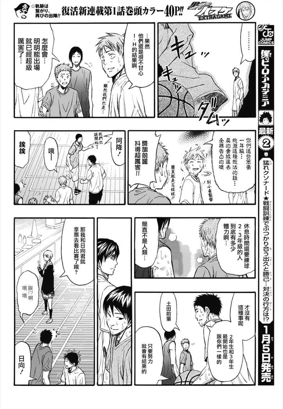 黑子的篮球 第276话 第11页