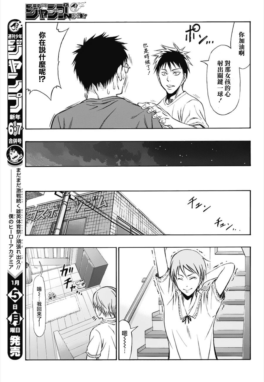 黑子的篮球 第276话 第12页