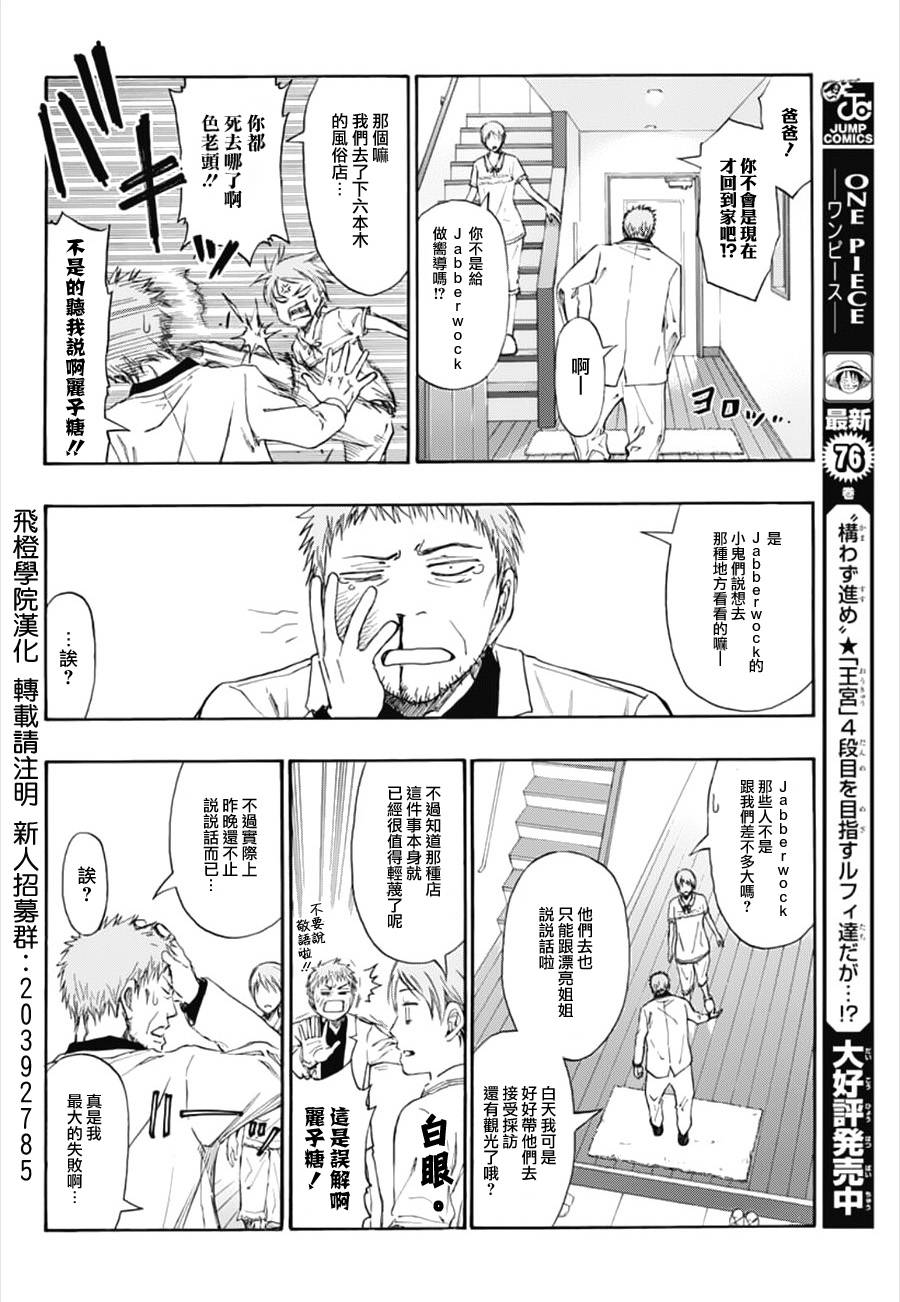 黑子的篮球 第276话 第13页