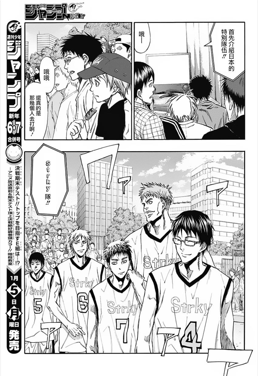 黑子的篮球 第276话 第16页