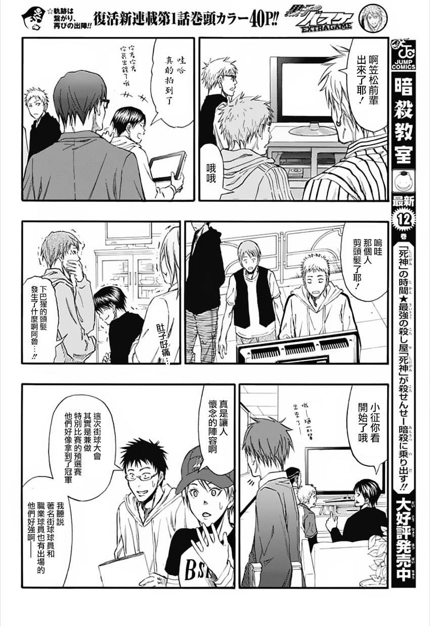 黑子的篮球 第276话 第17页