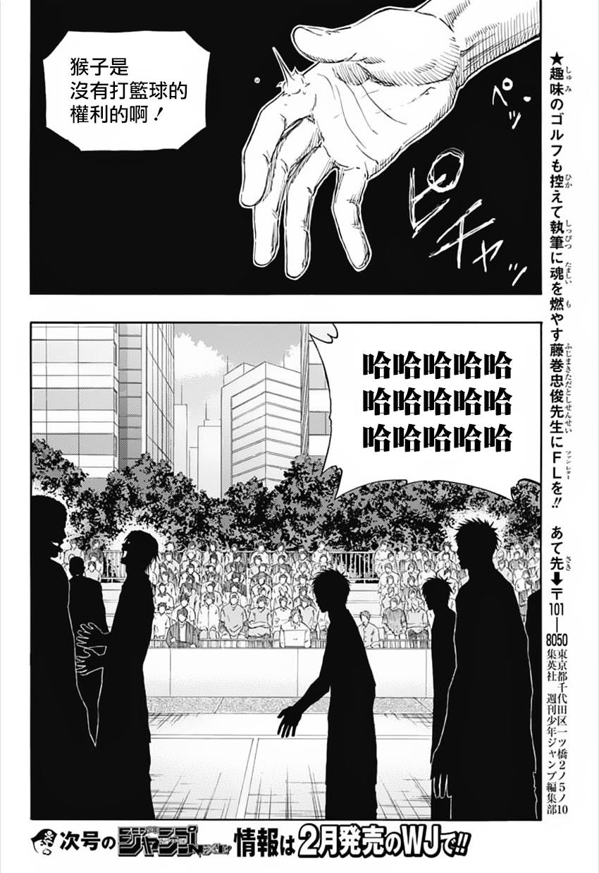 黑子的篮球 第276话 第29页