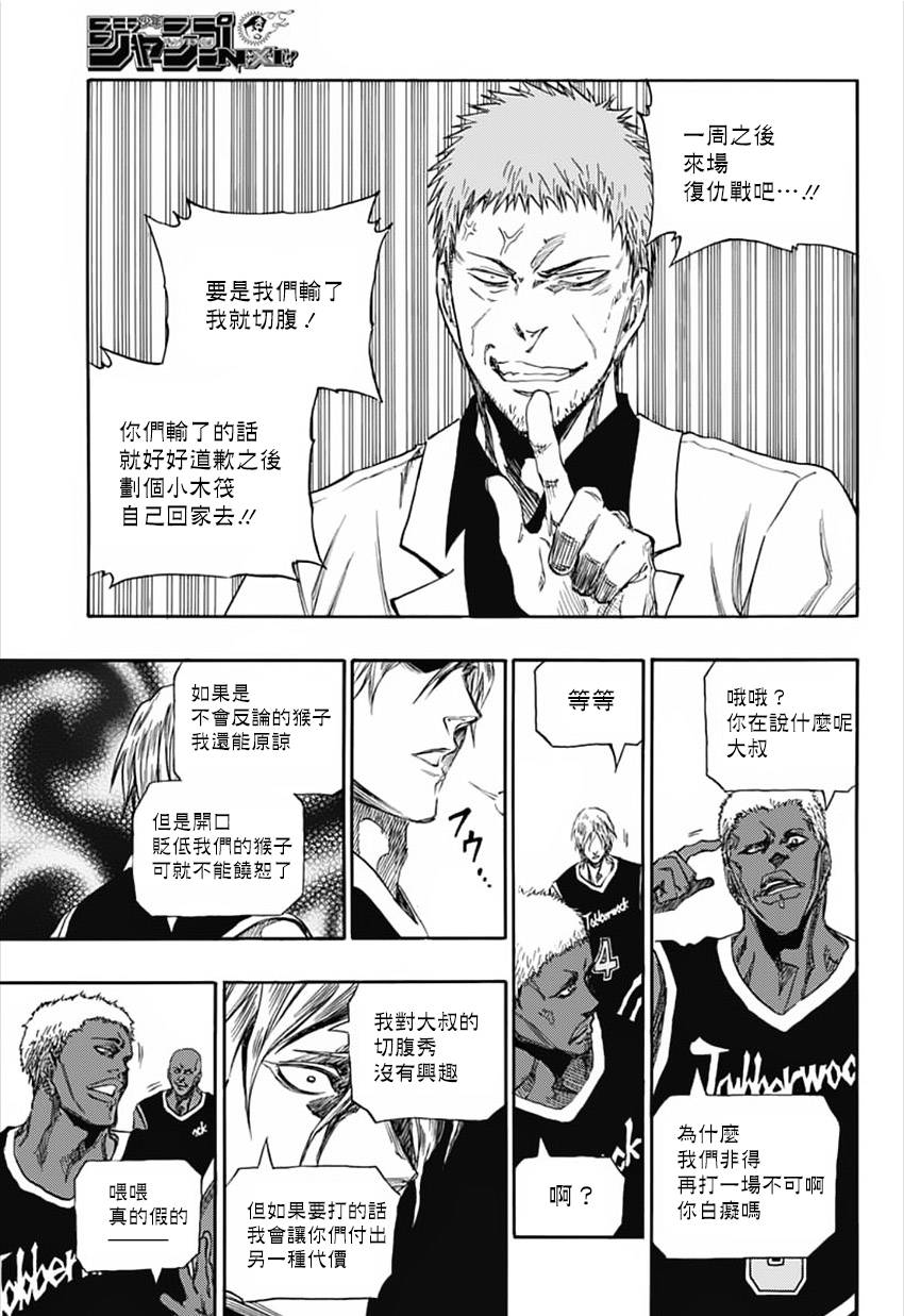 黑子的篮球 第276话 第32页