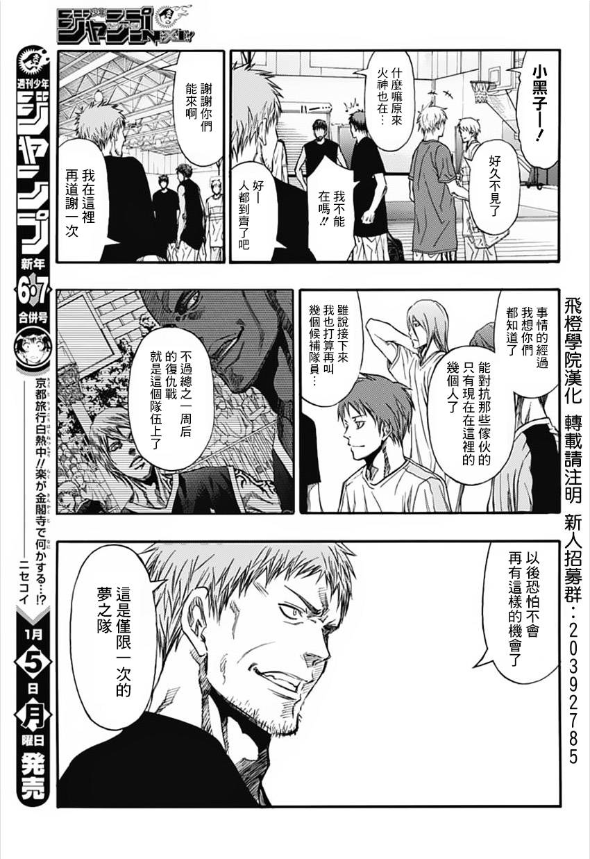 黑子的篮球 第276话 第37页
