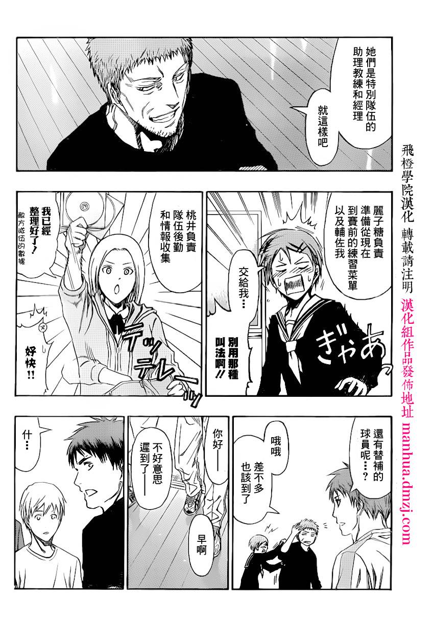 黑子的篮球 第277话 第4页