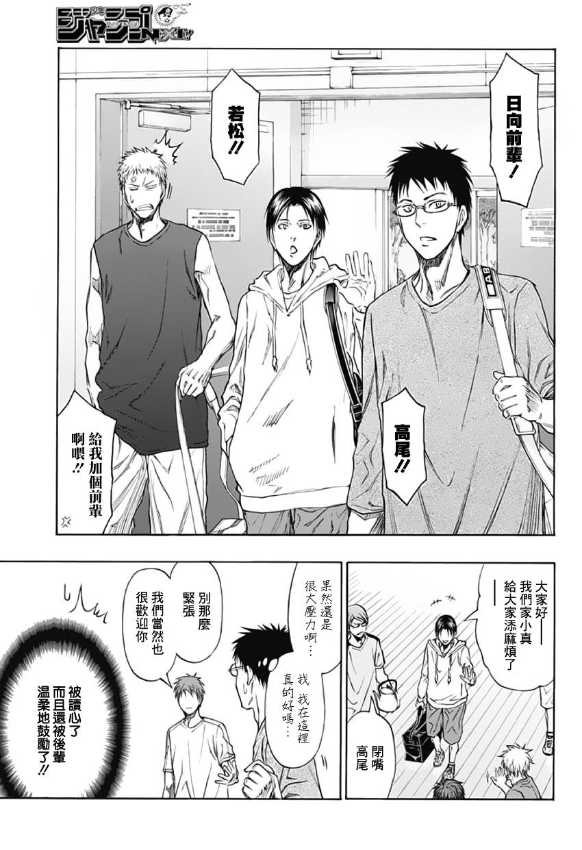 黑子的篮球 第277话 第5页