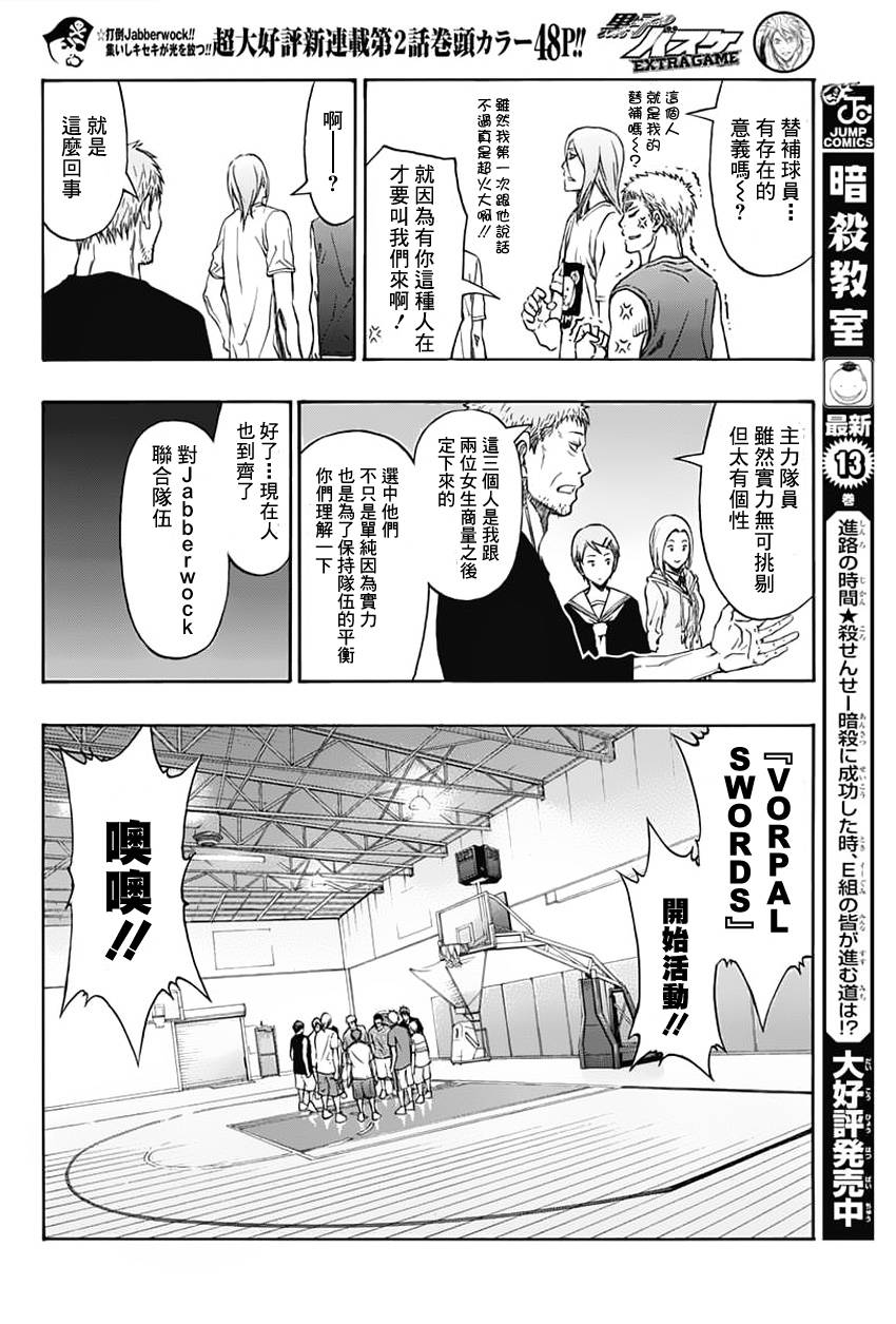 黑子的篮球 第277话 第6页