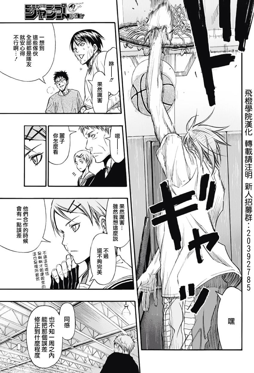 黑子的篮球 第277话 第13页