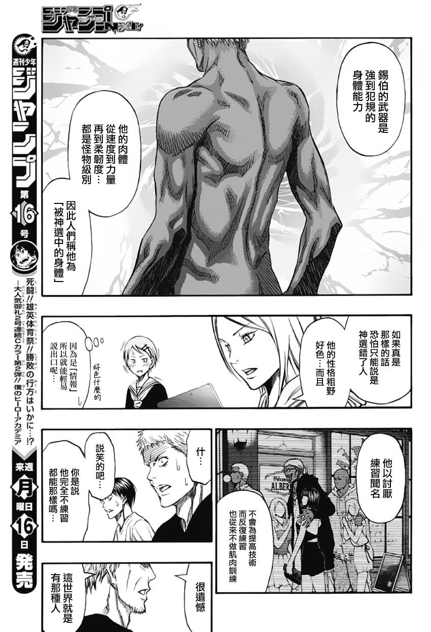 黑子的篮球 第277话 第15页