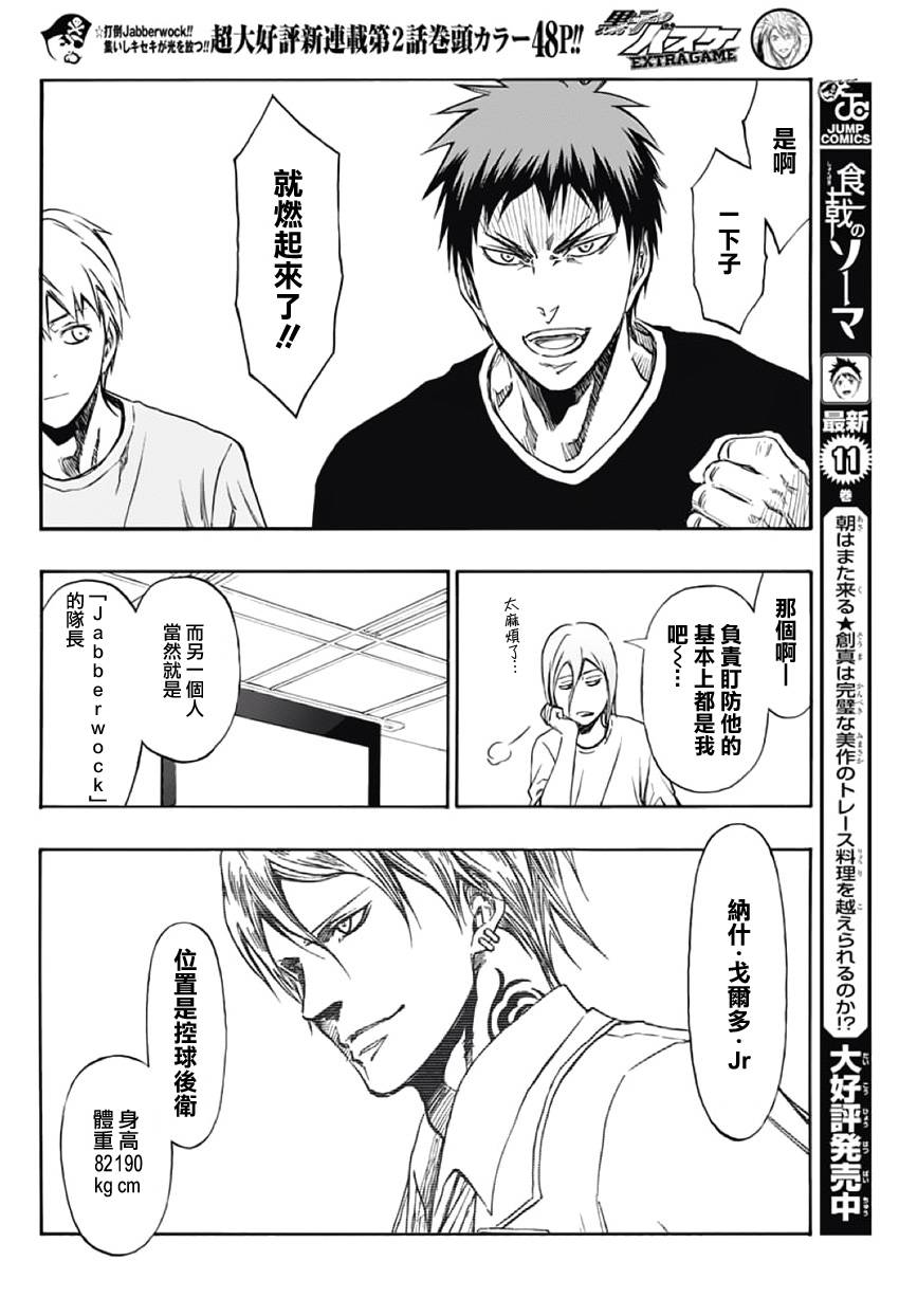 黑子的篮球 第277话 第18页