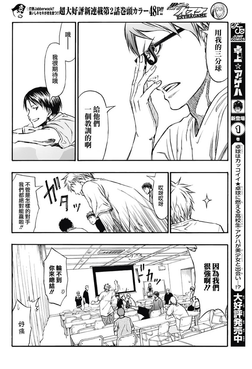 黑子的篮球 第277话 第22页