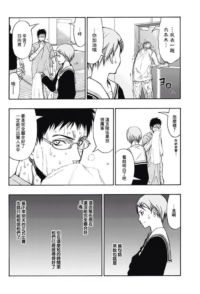 黑子的篮球 第277话 第26页