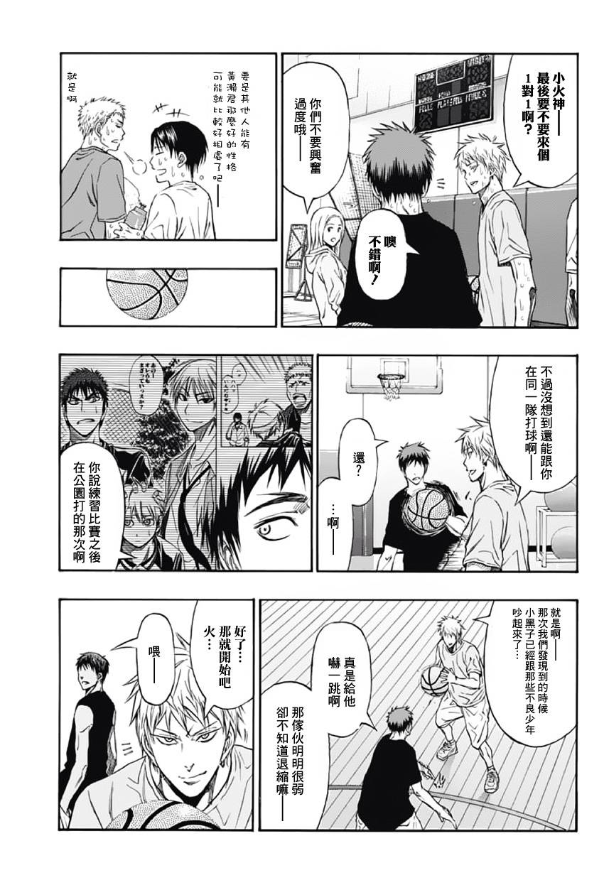 黑子的篮球 第277话 第27页