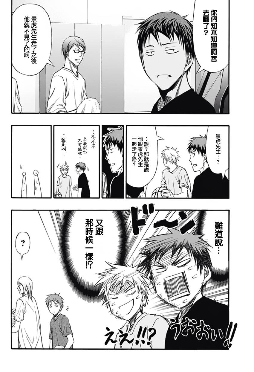 黑子的篮球 第277话 第28页