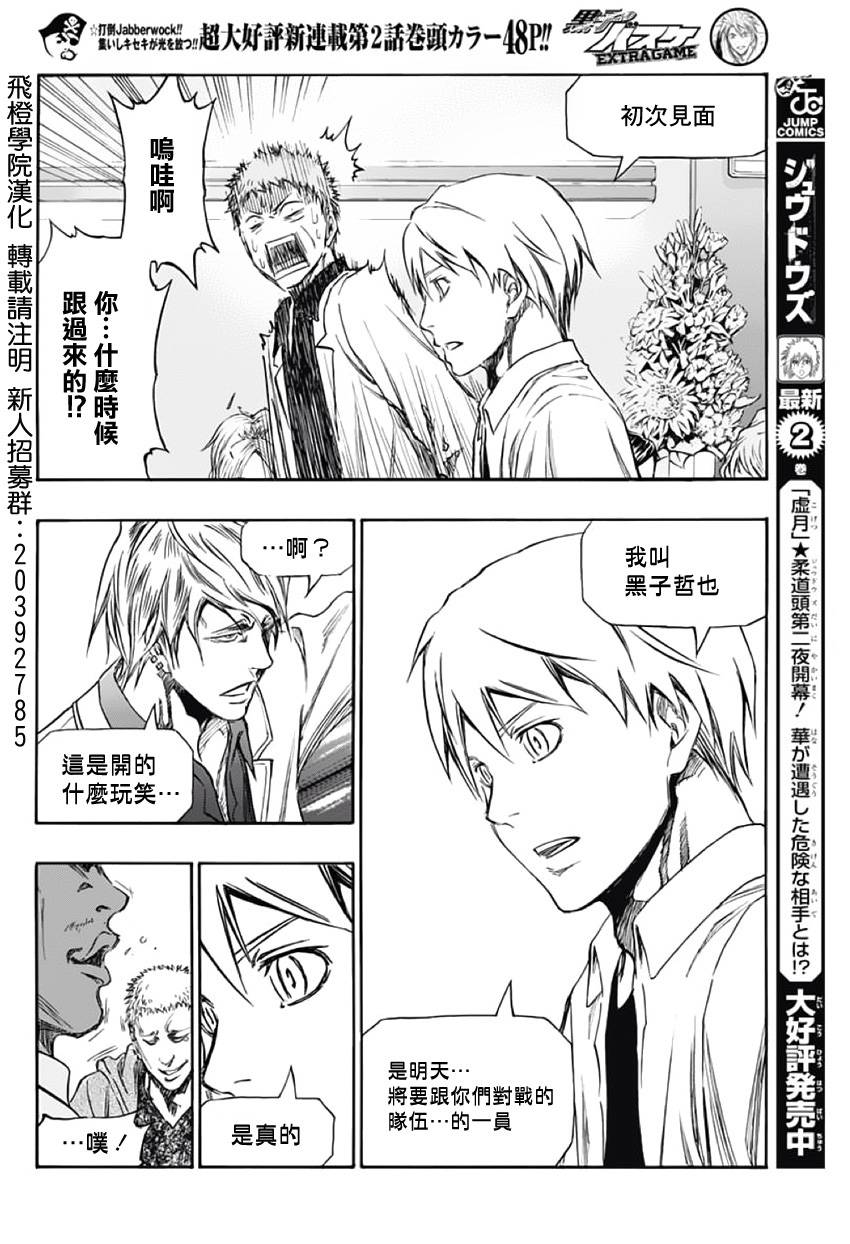 黑子的篮球 第277话 第30页