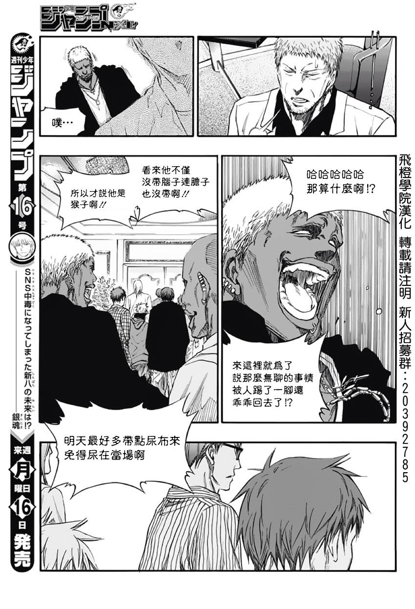 黑子的篮球 第277话 第39页