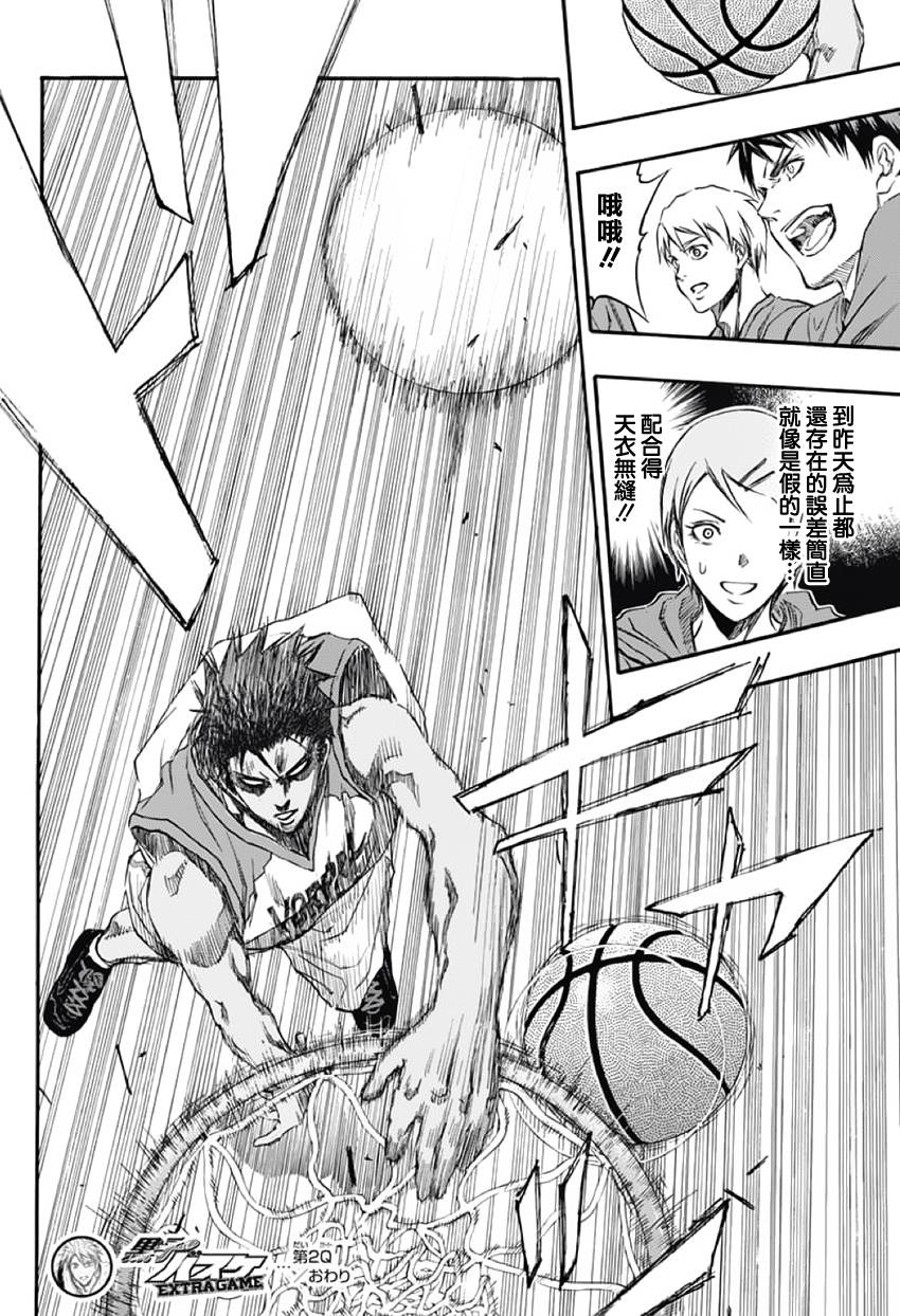 黑子的篮球 第277话 第44页