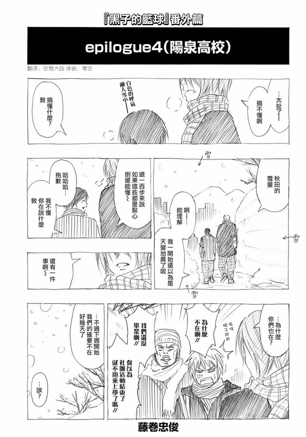 黑子的篮球 WEB04 第0页