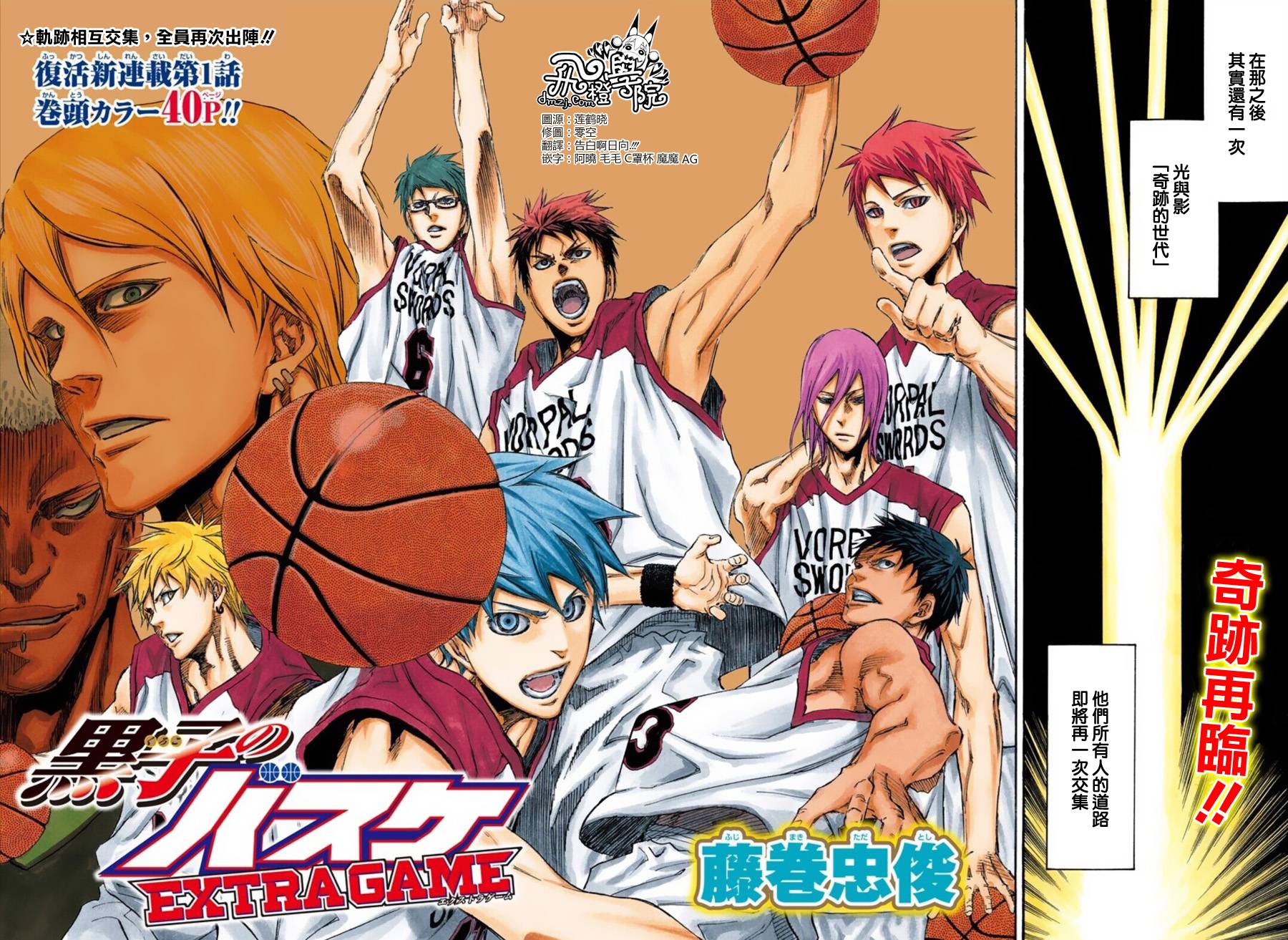 黑子的篮球EXTRA GAME 第1话 第3页