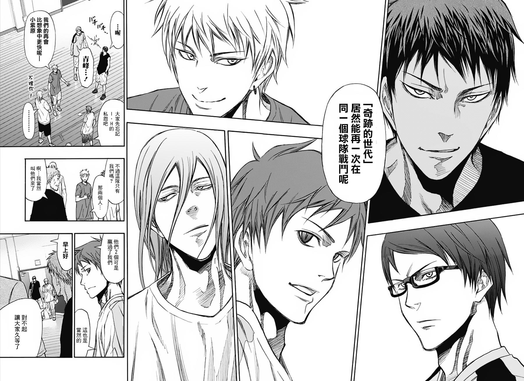 黑子的篮球EXTRA GAME 第1话 第35页