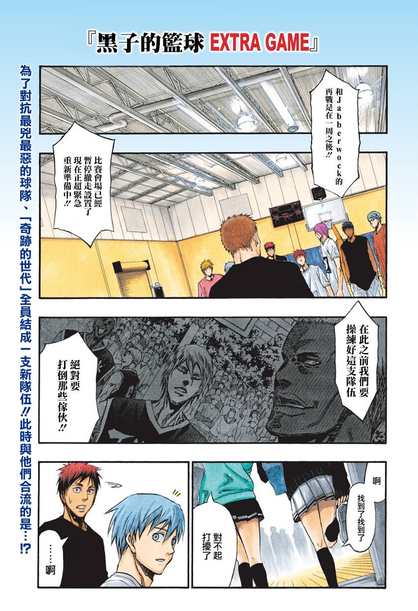 黑子的篮球EXTRA GAME 第2话 第1页