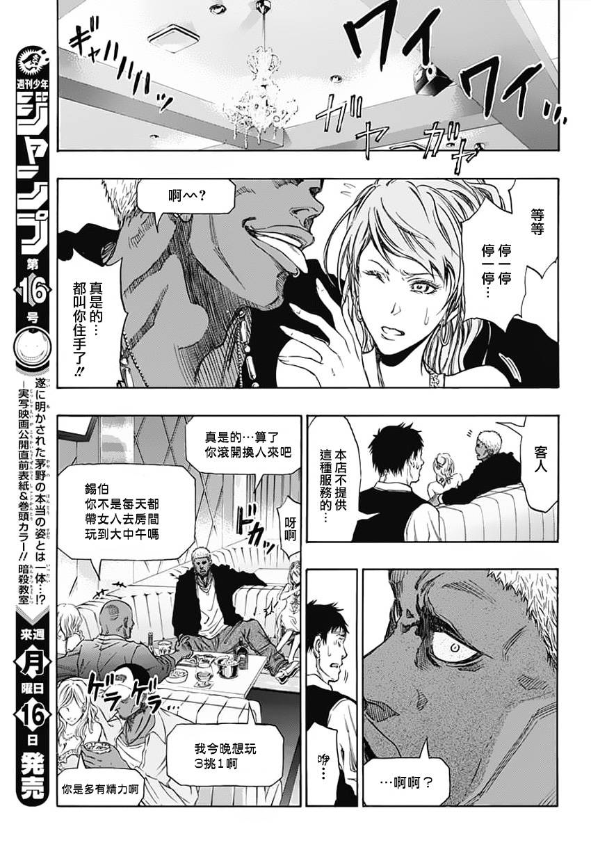 黑子的篮球EXTRA GAME 第2话 第7页