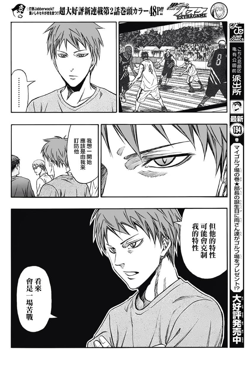 黑子的篮球EXTRA GAME 第2话 第20页