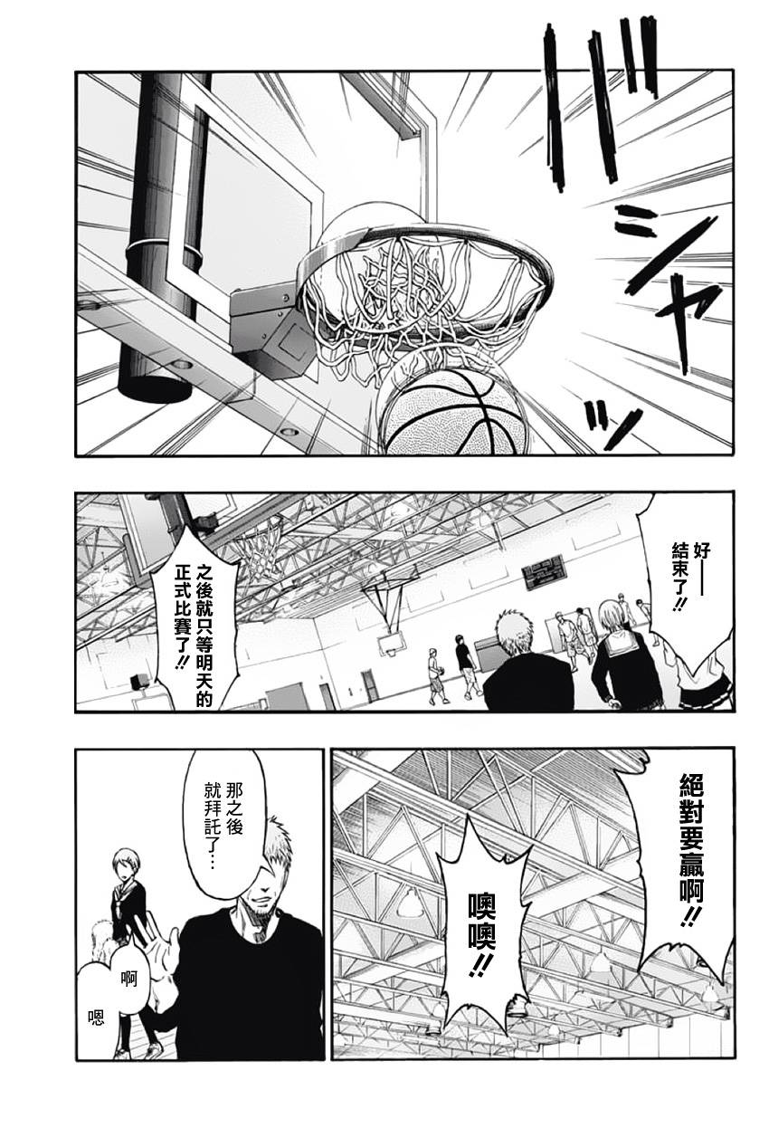 黑子的篮球EXTRA GAME 第2话 第25页