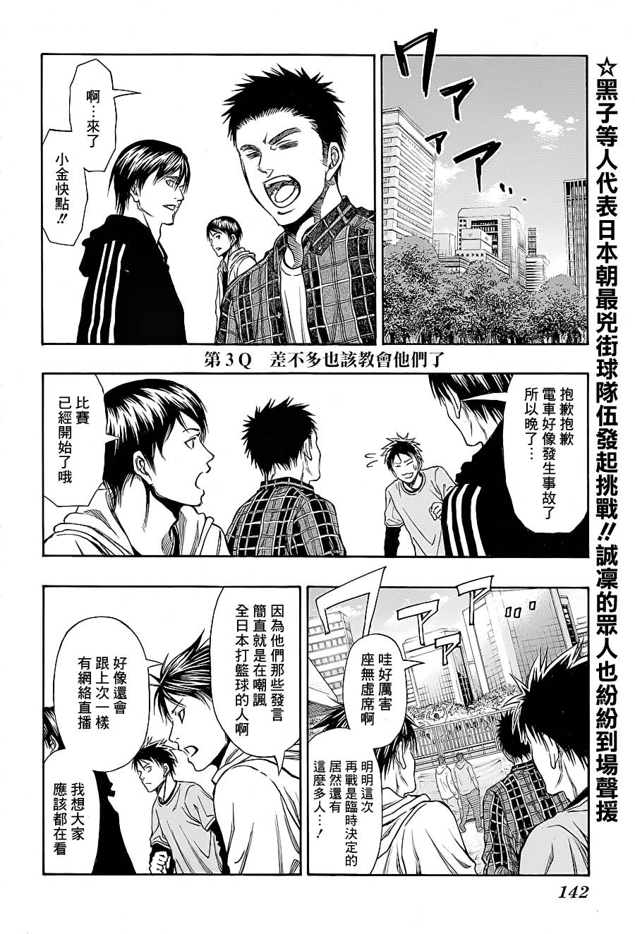 黑子的篮球EXTRA GAME 第3话 第2页