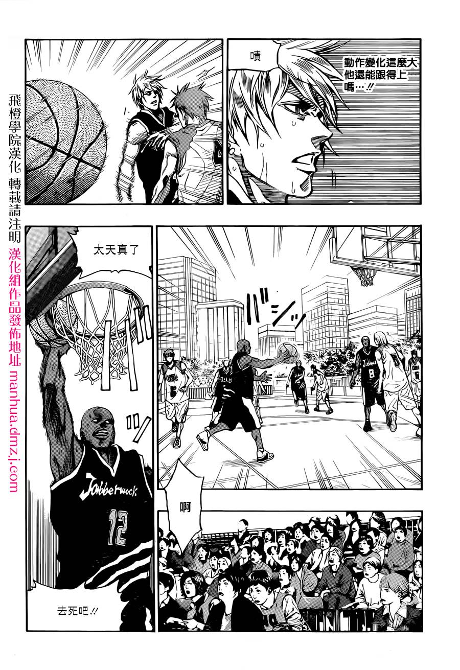 黑子的篮球EXTRA GAME 第3话 第12页