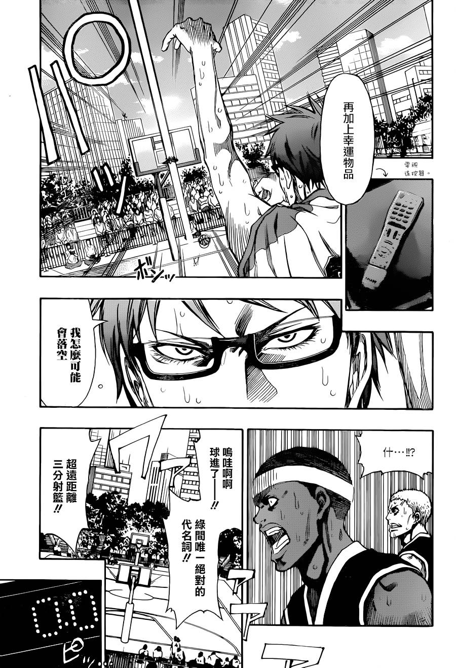 黑子的篮球EXTRA GAME 第3话 第15页