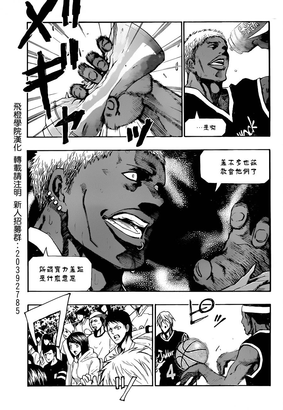 黑子的篮球EXTRA GAME 第3话 第21页