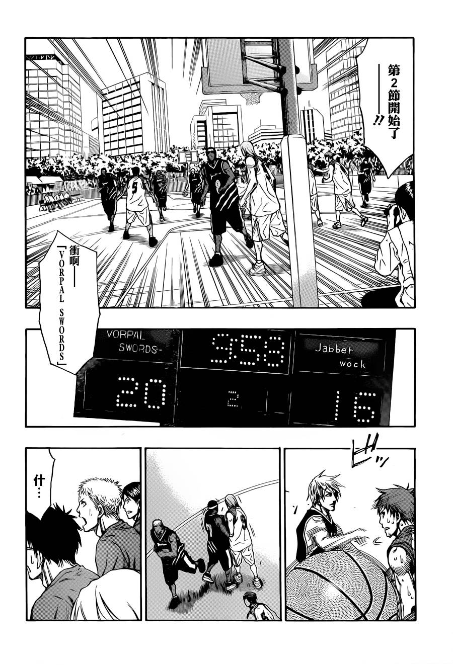 黑子的篮球EXTRA GAME 第3话 第22页