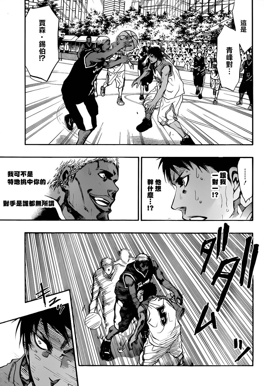 黑子的篮球EXTRA GAME 第3话 第23页