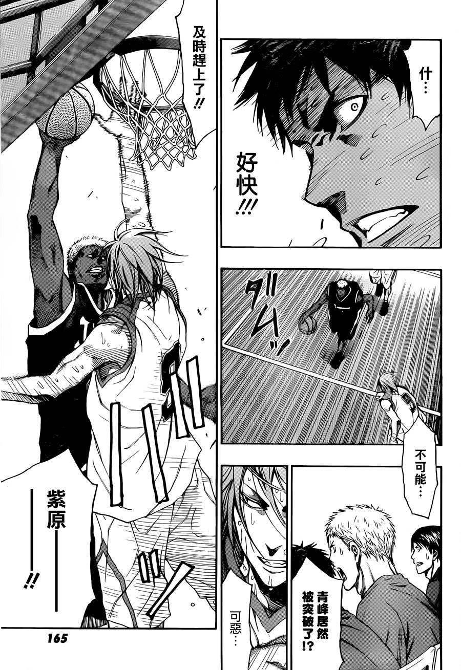 黑子的篮球EXTRA GAME 第3话 第25页