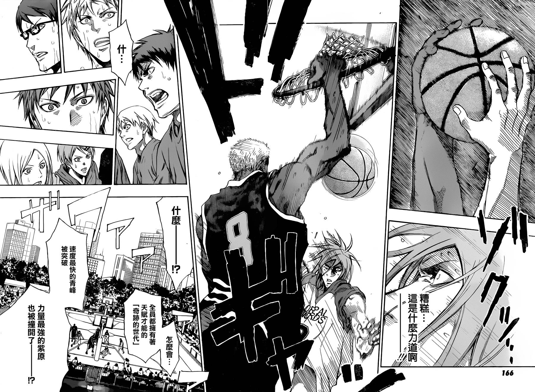 黑子的篮球EXTRA GAME 第3话 第26页