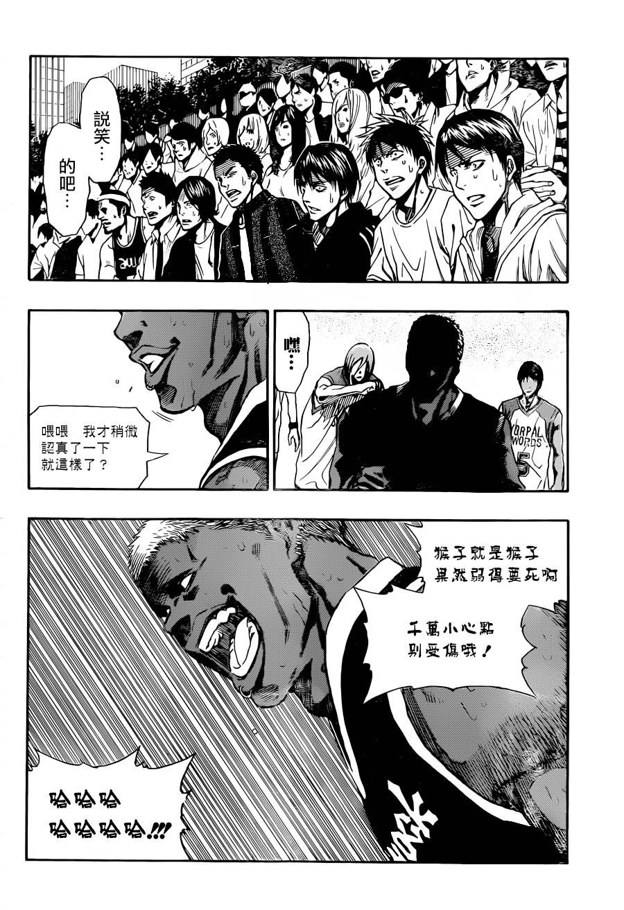 黑子的篮球EXTRA GAME 第3话 第27页