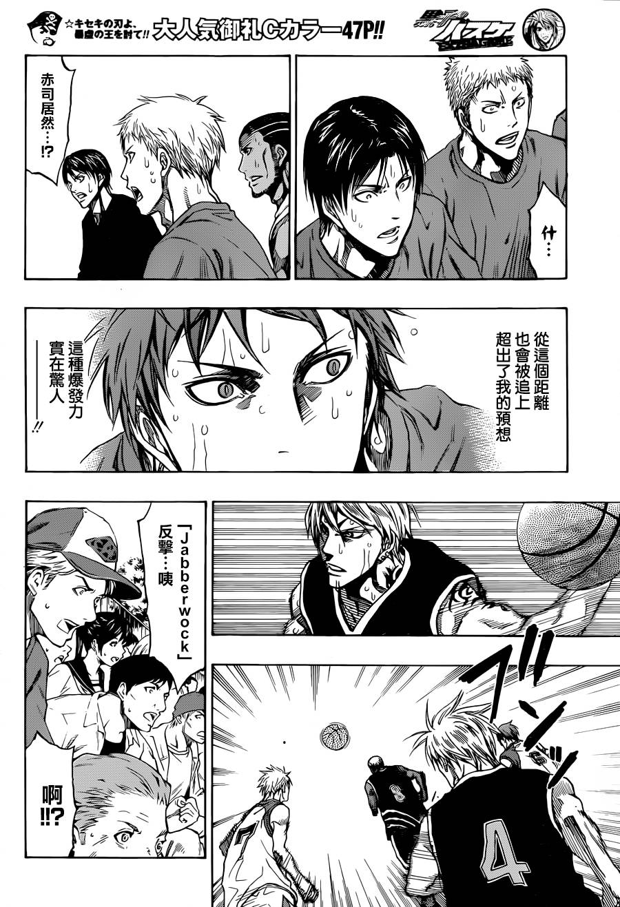 黑子的篮球EXTRA GAME 第3话 第29页