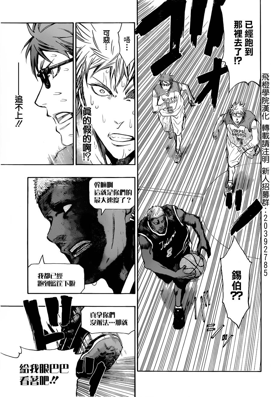 黑子的篮球EXTRA GAME 第3话 第30页