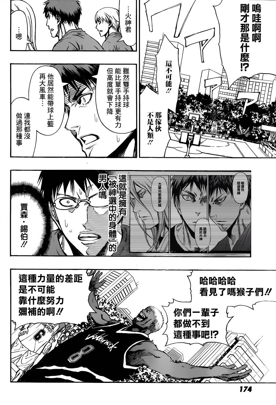 黑子的篮球EXTRA GAME 第3话 第33页