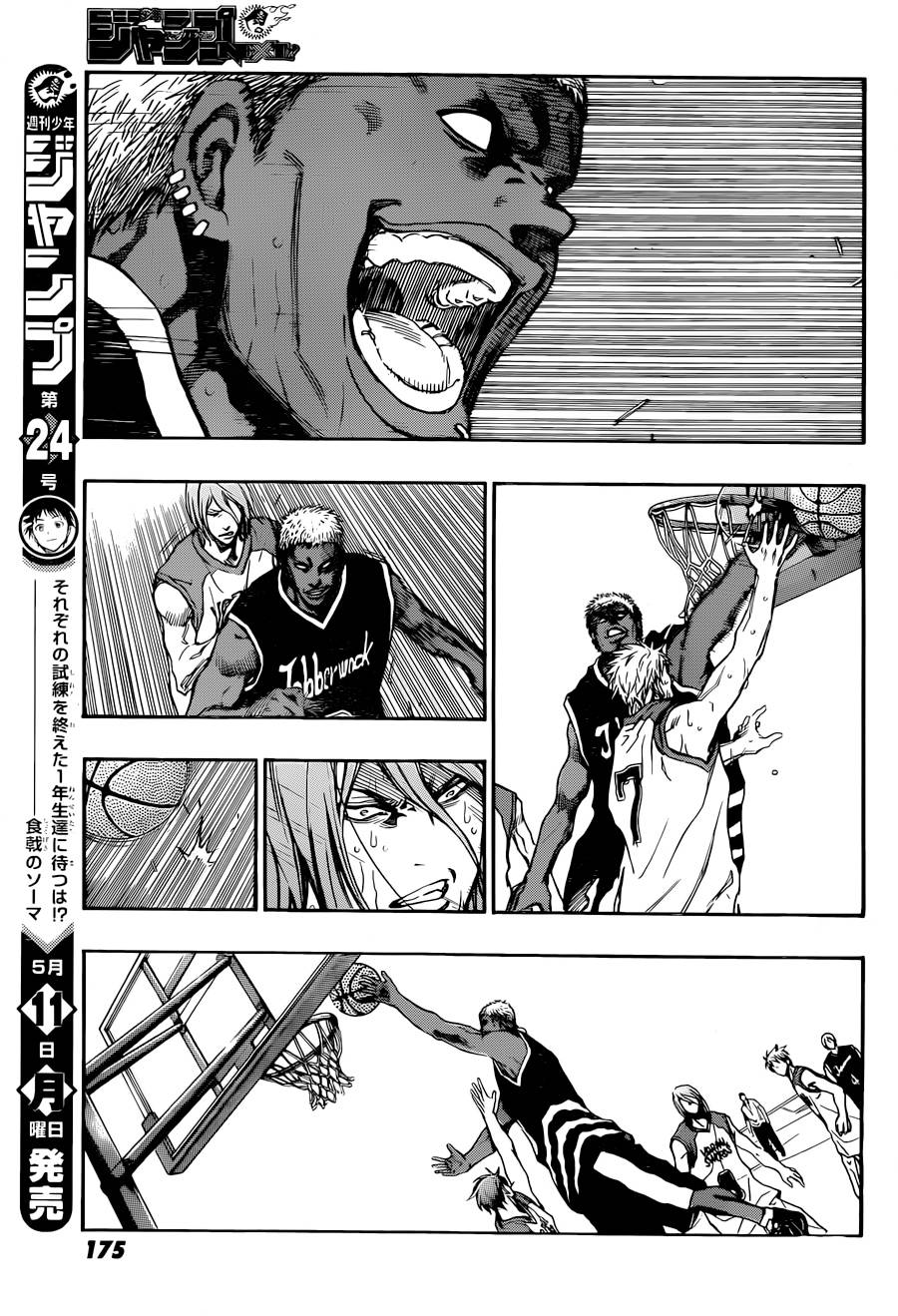 黑子的篮球EXTRA GAME 第3话 第34页