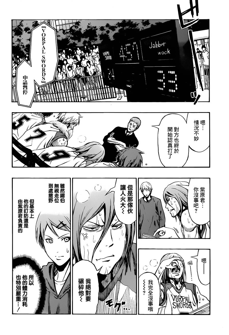 黑子的篮球EXTRA GAME 第3话 第35页