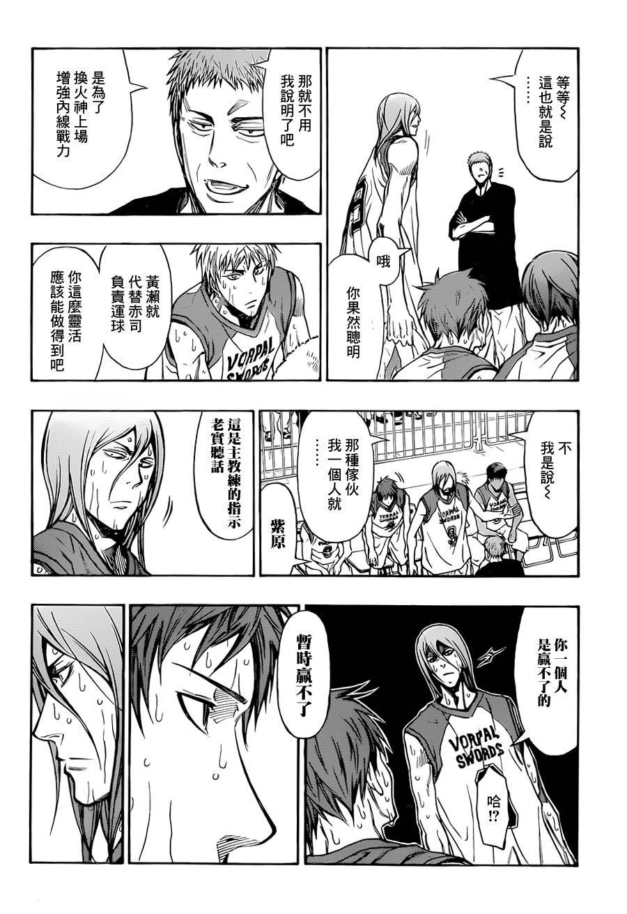 黑子的篮球EXTRA GAME 第3话 第37页