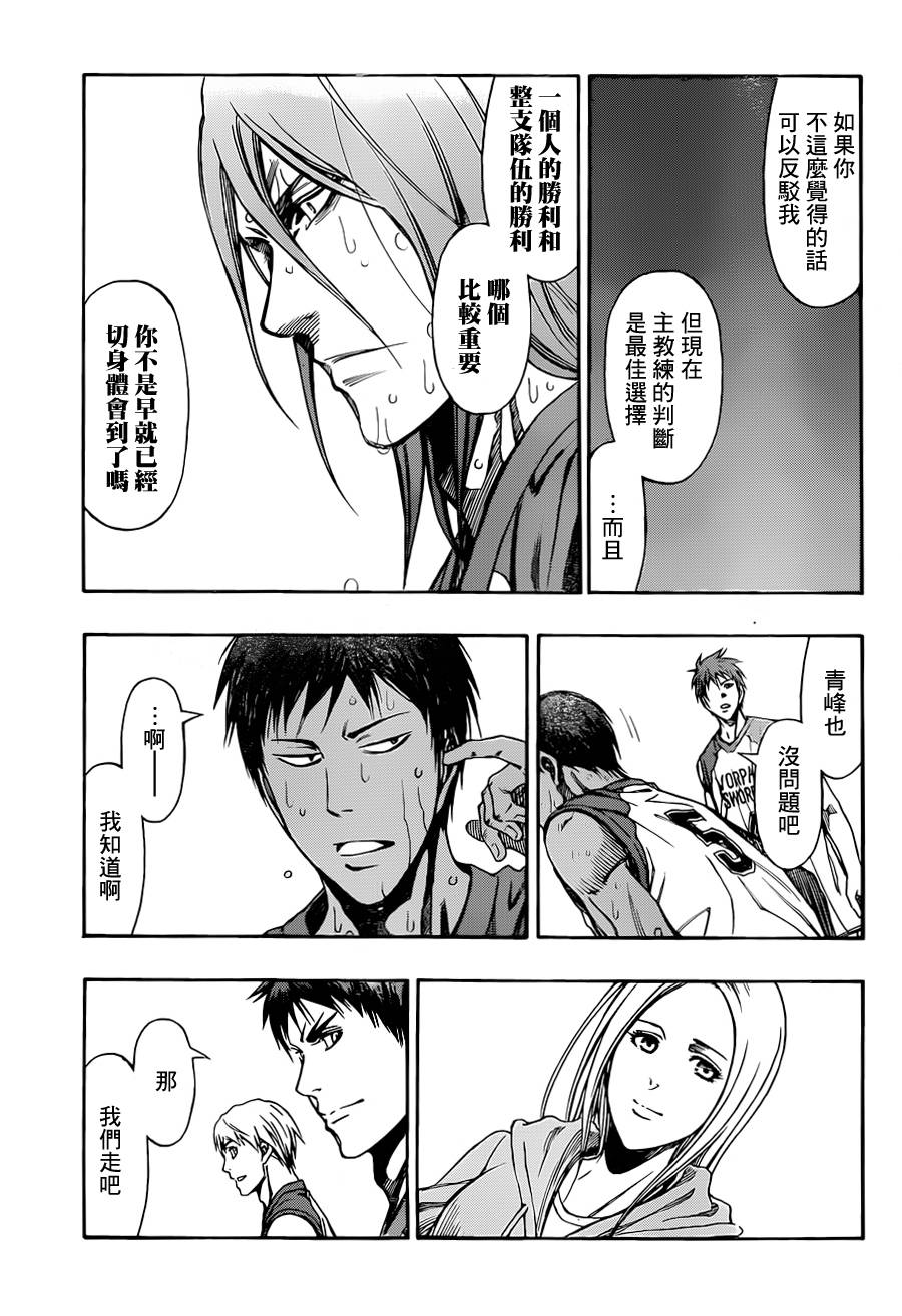 黑子的篮球EXTRA GAME 第3话 第38页